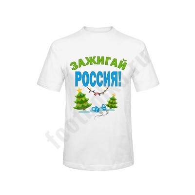 Футболка "Зажигай Россия"