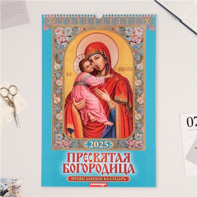 Календарь перекидной на ригеле А3 «Пресвятая Богородица» 2025, 32×48 см
