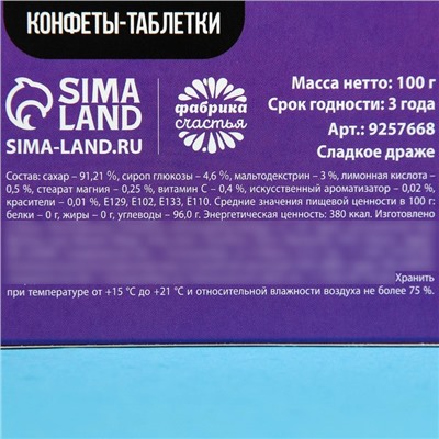 Драже Конфеты-таблетки «Антистарпёр», 100 г.