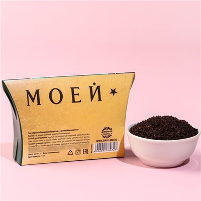 Чай подарочный чёрный «Самой лучшей»,вкус: тропические фрукты, 20 г.
