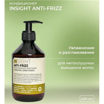 Кондиционер разглаживающий для непослушных волос / ANTI-FRIZZ 400 мл