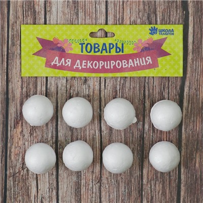 Фигурка для поделок и декорирования «Шарик», набор 8 шт, размер 1 шт. — 2,3×2,3 см