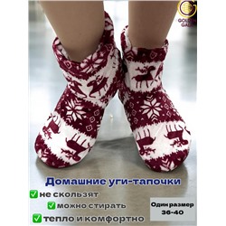 Уги домашние женские  "Олени"Арт 1245 /4 Бордовый
