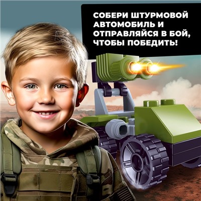 Конструктор Армия «Штурмовая машина», 17 деталей