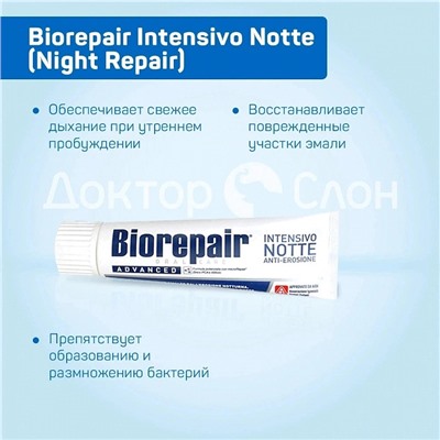Набор из 2 паст Biorepair Night Repair 75 мл + Biorepair Pro White 75 мл