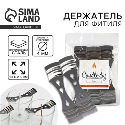 Держатель для фитиля Candle diy, металл, диам. отверстия 0.6 см, 10×2.5 см