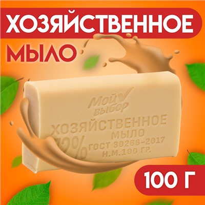Мыло хозяйственное 72 % "Мой выбор" без обертки, 100 гр
