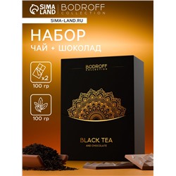 Набор подарочный премиум чай и шоколад Black Tea, 200 г