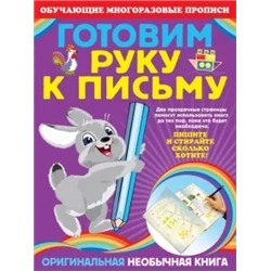 Яна Томах: Готовим руку к письму