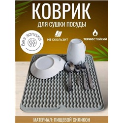 Коврик для сушки посуды, а так же фруктов и овощей. 22.02.