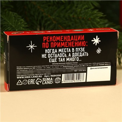 Шоколадные таблетки «Антиобожрин» в коробке, 100 г.