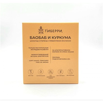 Шоколад темный 40% "БАОБАБ И КУРКУМА" на эритритоле, 35г