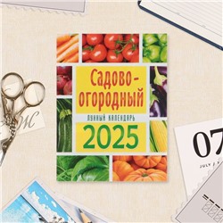 Календарь отрывной на магните «Садово-огородный лунный календарь» 2025 год, 9.5×13 см