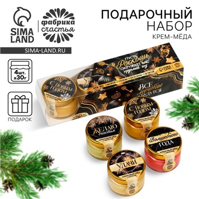 Крем мёд «Все мечты сбудутся», 4 шт x 30 г