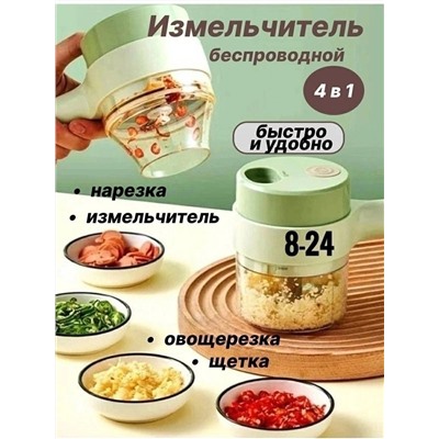 ✅Электро-измельчитель беспроводной 4в1.