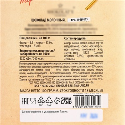 Шоколад с открыткой «Дорогому учителю», 100 г.