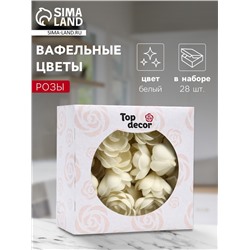 Вафельные розы большие, сложные, белые, 28 шт.