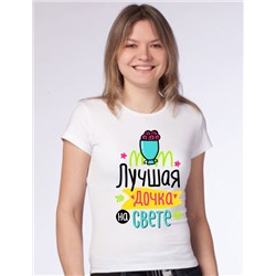 Футболка "Лучшая дочка на свете" букет