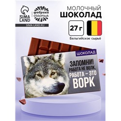 Шоколад молочный «Волк», 27 г.