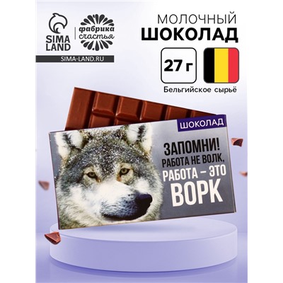 Шоколад молочный «Волк», 27 г.