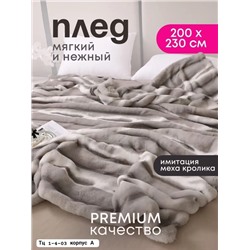 Бомбовые плед на диван кровать 11.10.