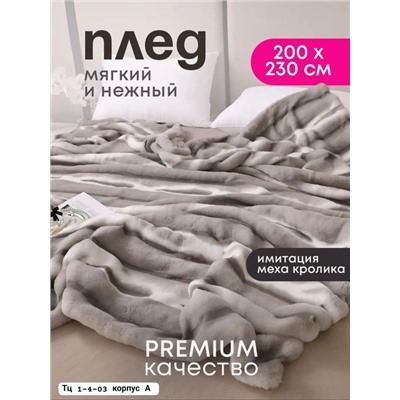Бомбовые плед на диван кровать 11.10.