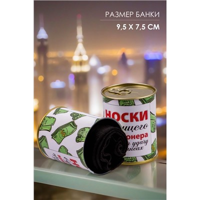 Носки мужские в банке №GL1714 Носки будущего миллионера
