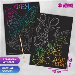 Гравюра детская «Фея», набор 2 шт., 10х15 см