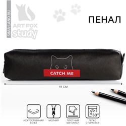 Пенал школьный из искусственной кожи «Кот», 19×8×3 см
