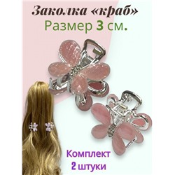 Заколка "Краб Бабочка" металлический 2 шт КР32 модель 5