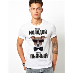 Футболка "Вечно молодой, вечно пьяный"