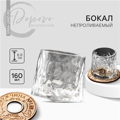 Бокал непроливаемый стеклянный «Лучший из лучших», 160 мл