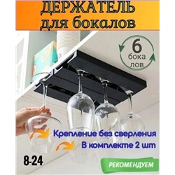 🍷🍹Держатель для бокалов подвесной самоклеящийся 2 шт. 08.03.