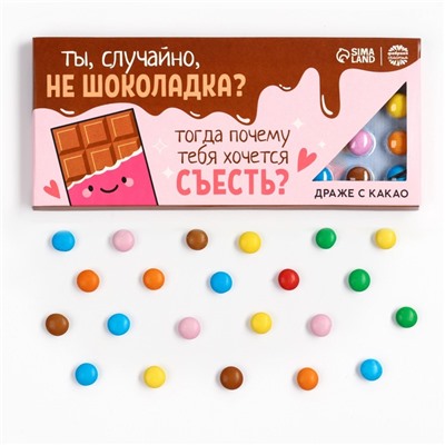 УЦЕНКА Драже шоколадное «Приколы», МИКС