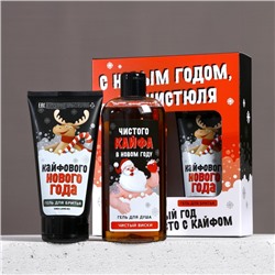 Подарочный набор новогодний ЧИСТОЕ СЧАСТЬЕ «С праздником, чистюля»: гель для душа 250 мл и гель для бритья 110 мл