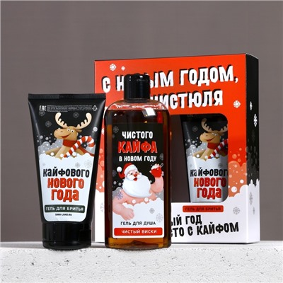 Подарочный набор новогодний ЧИСТОЕ СЧАСТЬЕ «С праздником, чистюля»: гель для душа 250 мл и гель для бритья 110 мл