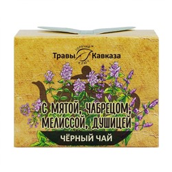 Черный чай с мятой, мелиссой, чабрецом и душицей