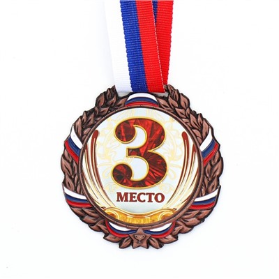 Медаль призовая бронза, d=6.5 см, 3 место, с лентой