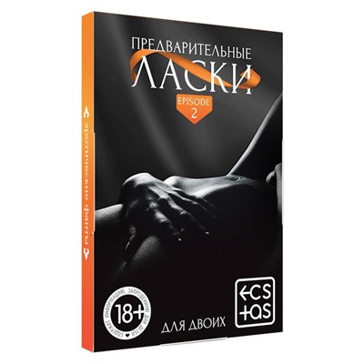 Фанты для пар «Предварительные ласки», 20 карт, 18+