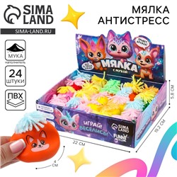 Антистресс сквиш мялка капитошка «Питомцы », в шоубоксе, с мукой