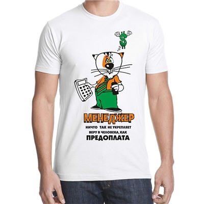 Футболка "Менеджер"
