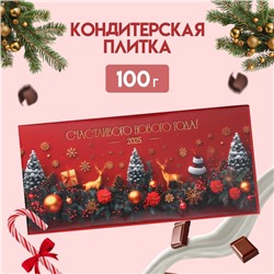 Кондитерская плитка новогодняя "Счастливого Нового года", 100 г