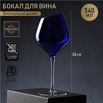 Бокал для вина Magistro «Иллюзия», 540 мл, 10×24 см, стекло, синий