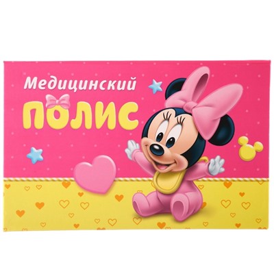 Обложка для документов набор «Мои первые документы», Минни Маус, 21×30 см