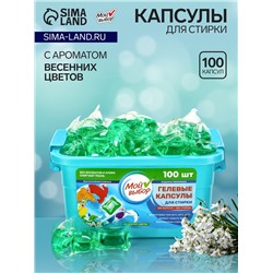 Капсулы для стирки Мой Выбор "Весенние цветы" 100 шт. по 8 гр