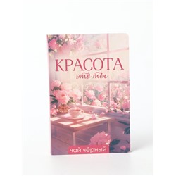 Чай подарочный в открытке «Красота - это ты», вкус: тропический, 10 г