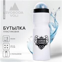 Бутылка для воды «Лучший тренер», 750 мл, белая