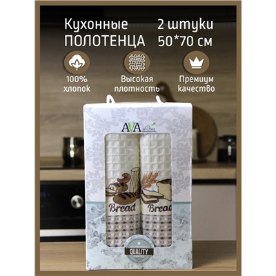 Набор кухонных полотенец 50*70 вафельное полотно 2 шт. / Хлеб