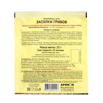 Приправа «Экстра» для засолки грибов, 25 г