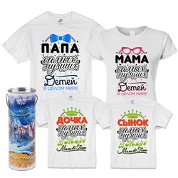 Семейные футболки для четверых "Мама, папа, сын, дочь" в тубусе